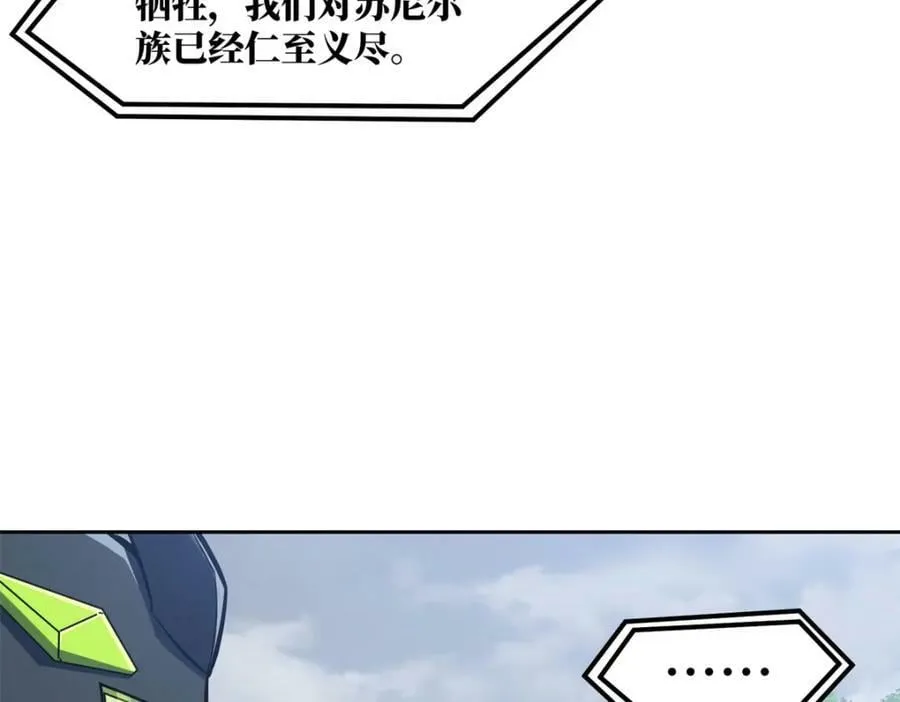 220 苏尼尔族由我来守护！ 第59页