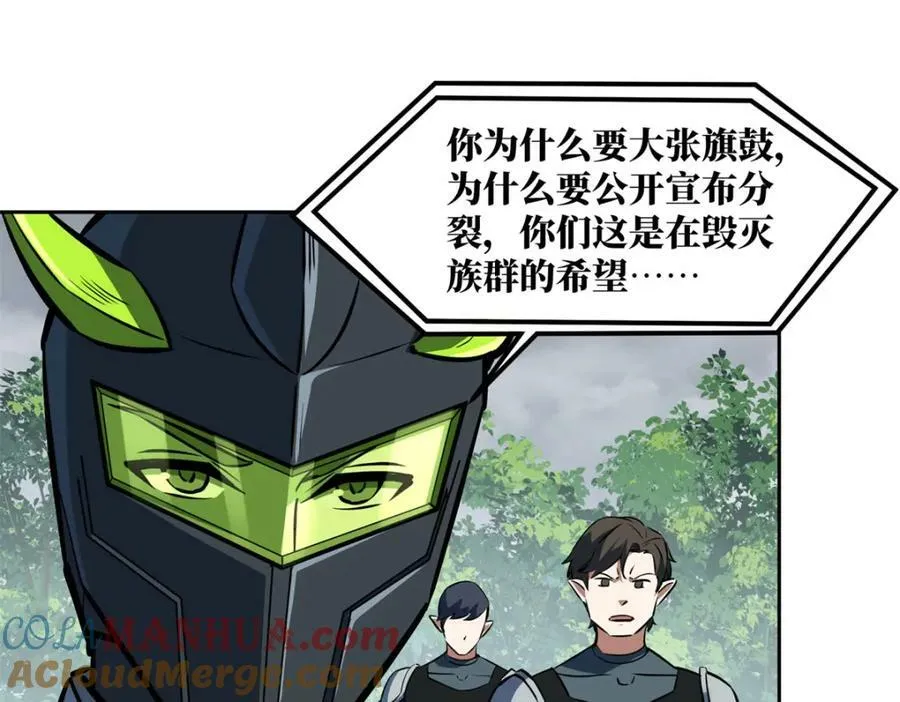 220 苏尼尔族由我来守护！ 第61页