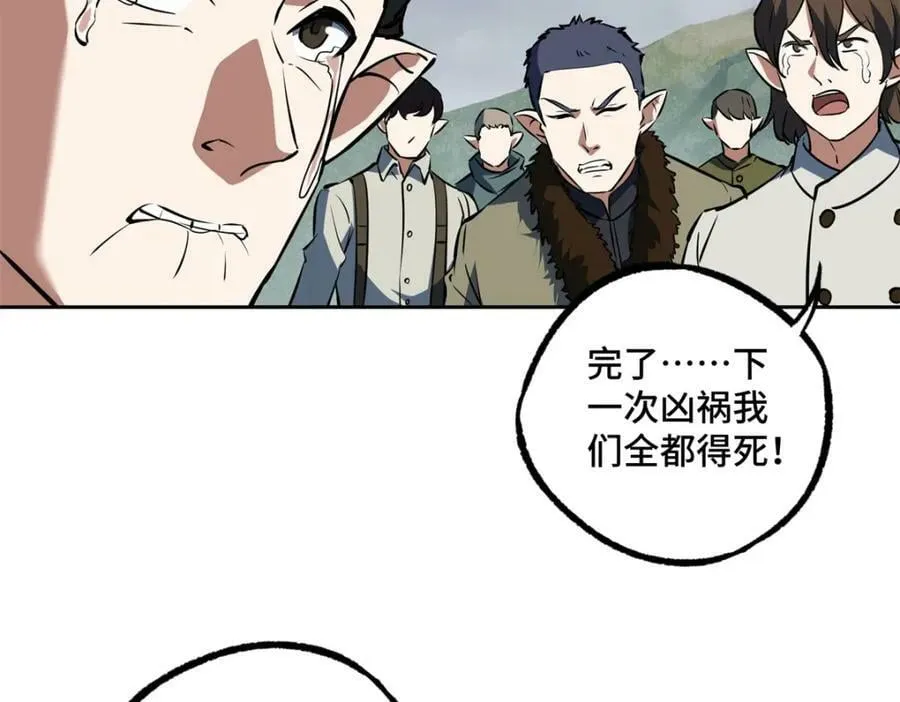 220 苏尼尔族由我来守护！ 第68页