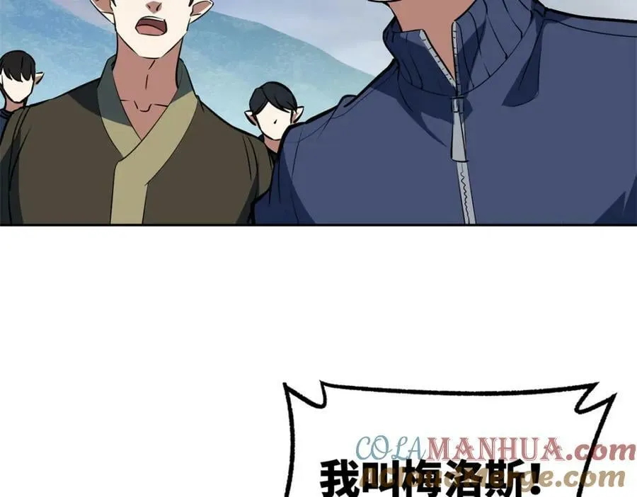 220 苏尼尔族由我来守护！ 第82页