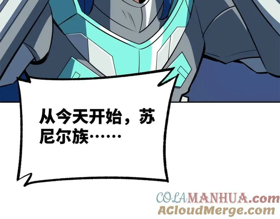 220 苏尼尔族由我来守护！ 第85页