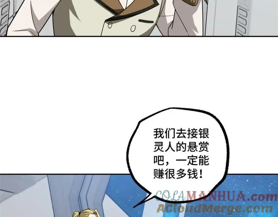 223 最强佣兵团的邀请 第13页