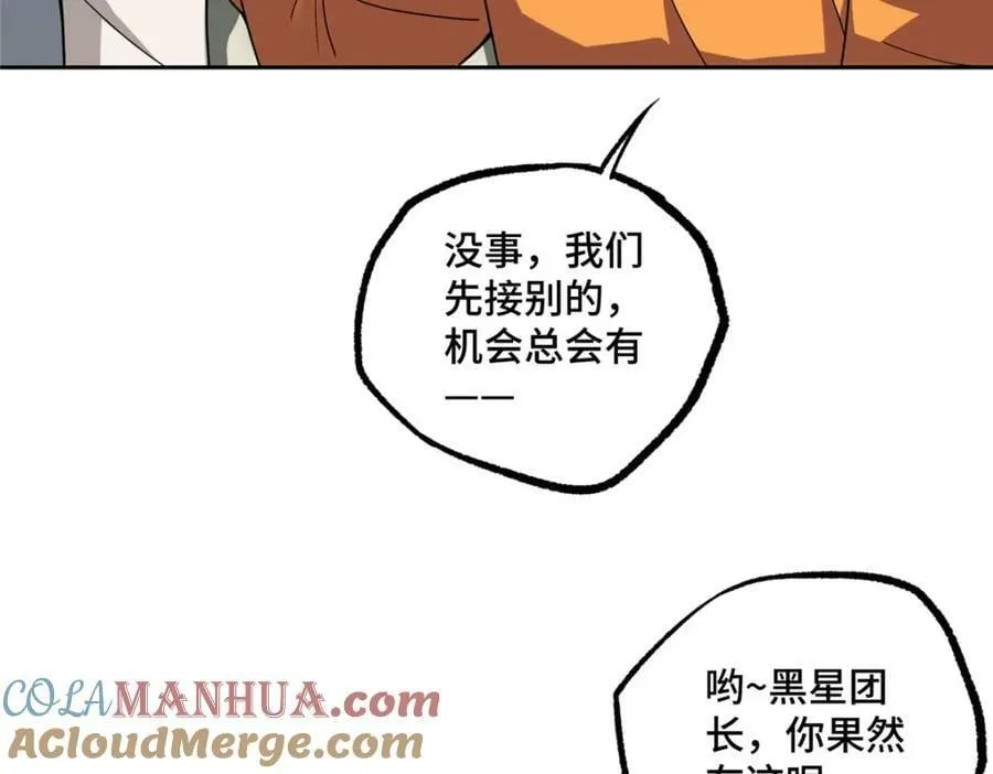 223 最强佣兵团的邀请 第22页