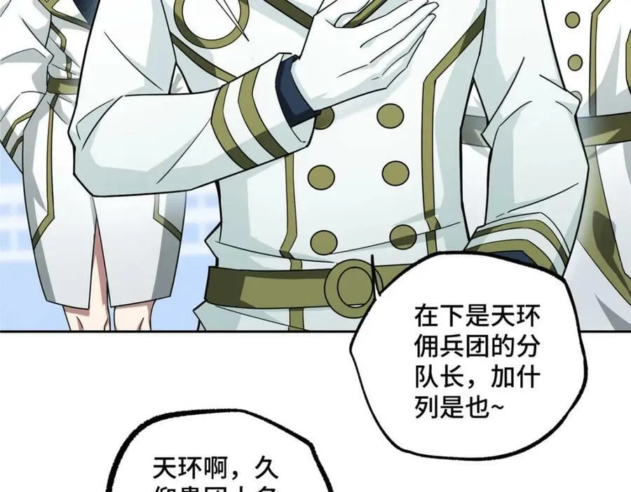 223 最强佣兵团的邀请 第26页
