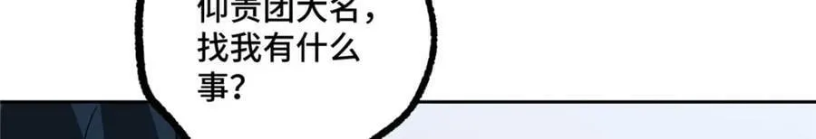 223 最强佣兵团的邀请 第27页