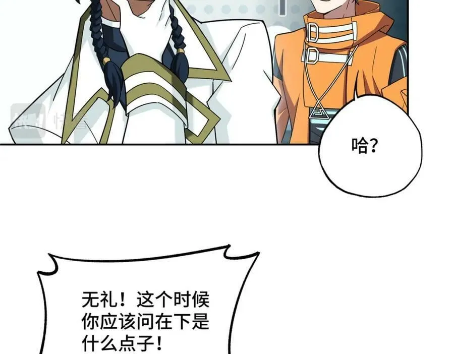 223 最强佣兵团的邀请 第32页