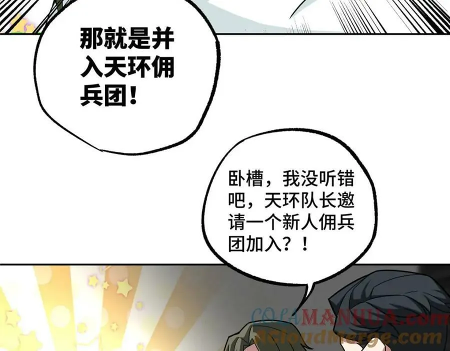 223 最强佣兵团的邀请 第40页