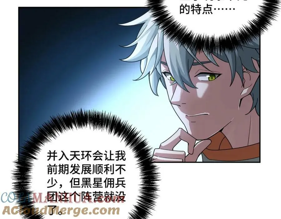 223 最强佣兵团的邀请 第52页