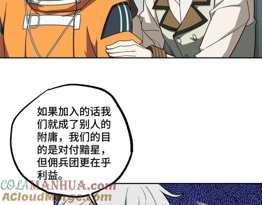 223 最强佣兵团的邀请 第55页