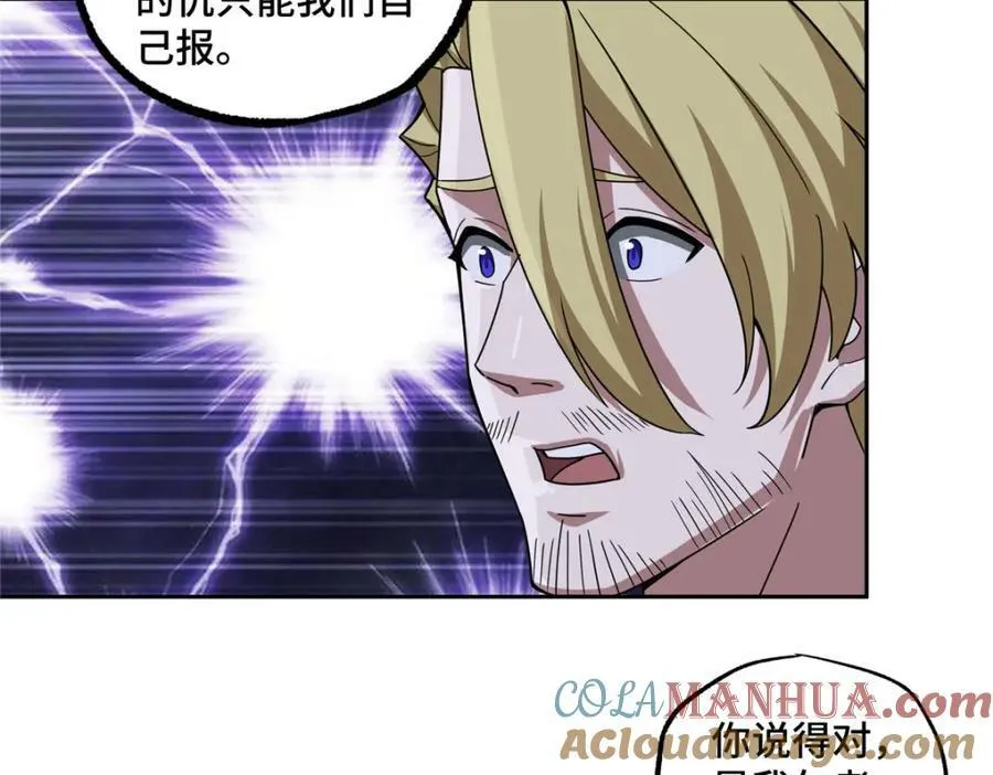 223 最强佣兵团的邀请 第58页