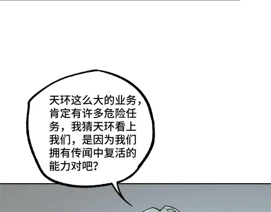 223 最强佣兵团的邀请 第65页
