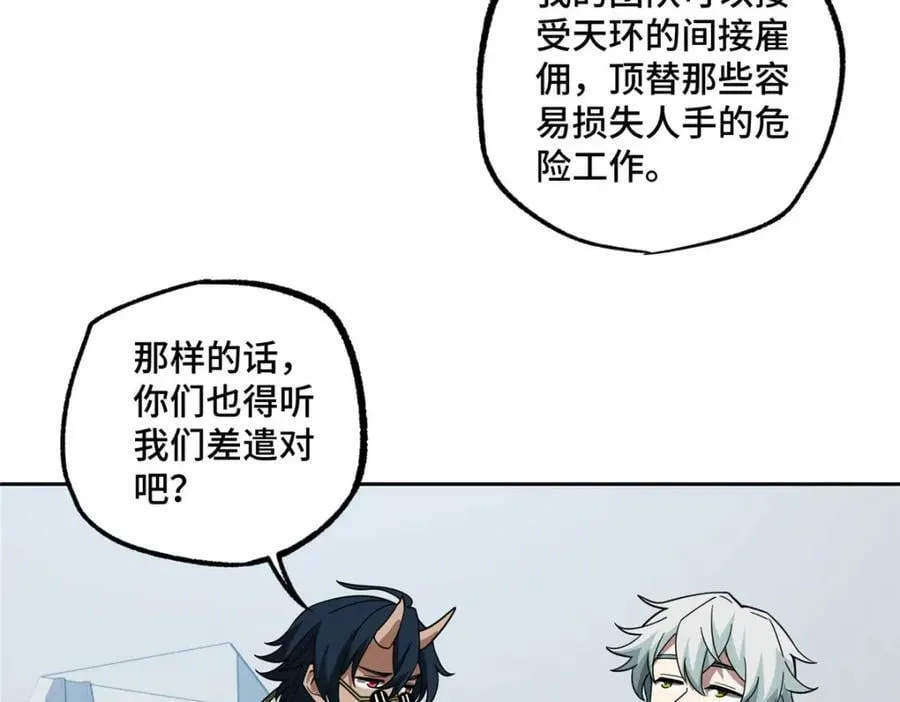 223 最强佣兵团的邀请 第68页