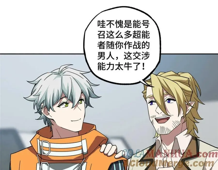 223 最强佣兵团的邀请 第73页