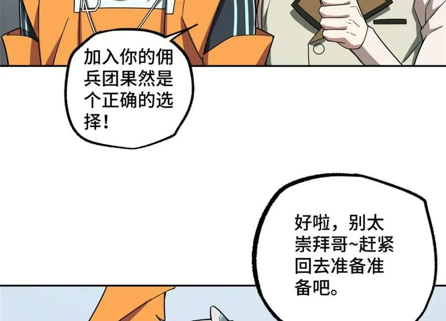 223 最强佣兵团的邀请 第74页
