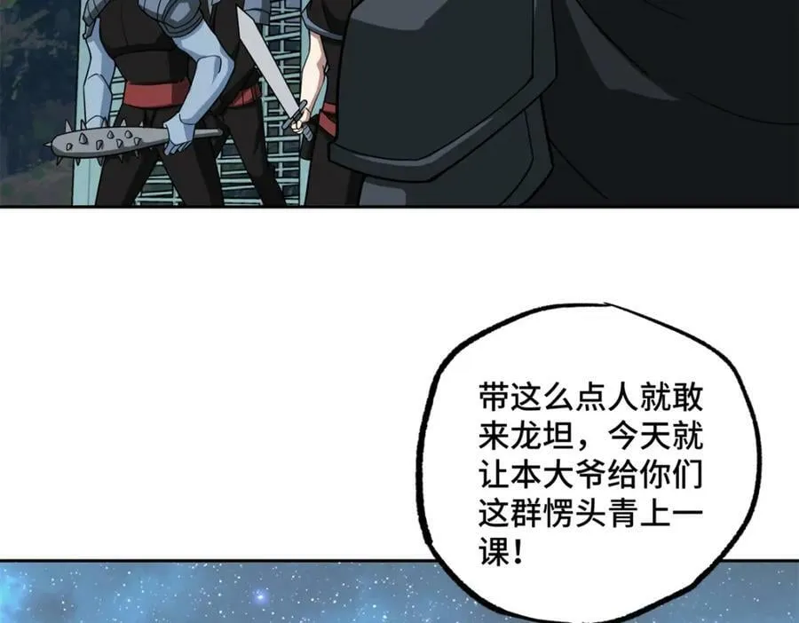 230 波澜再起 第48页