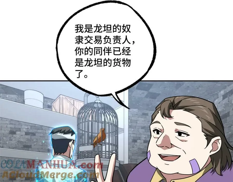 231 大奸商 第25页