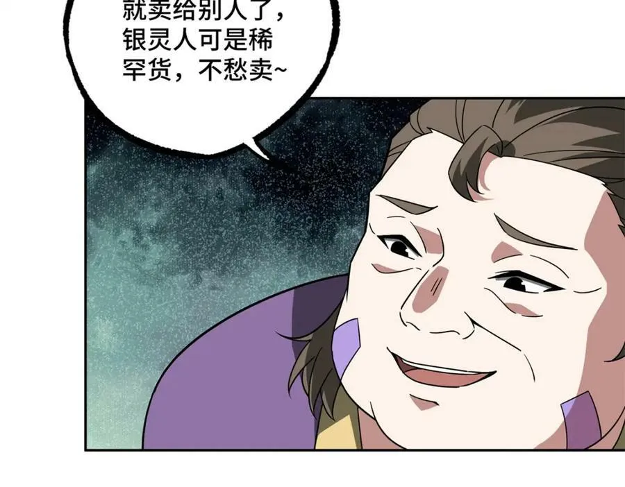 231 大奸商 第29页