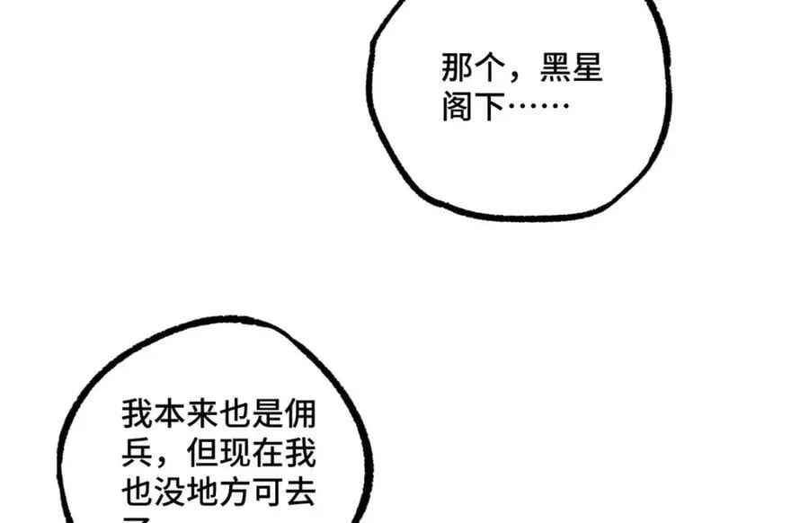 234 欢迎加入黑星佣兵团 第57页