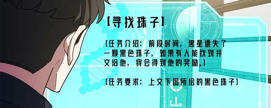 236 “珠子”追逐战 第24页