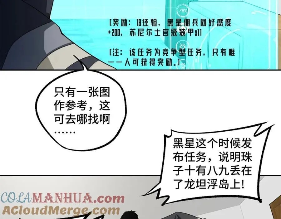 236 “珠子”追逐战 第25页