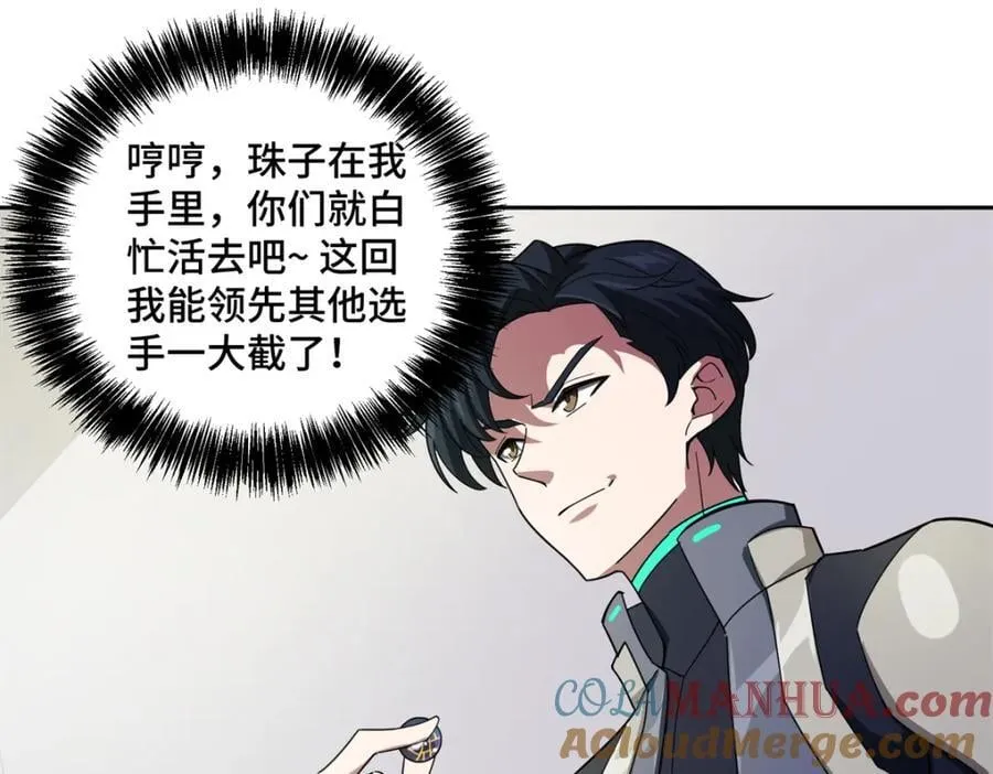 236 “珠子”追逐战 第28页
