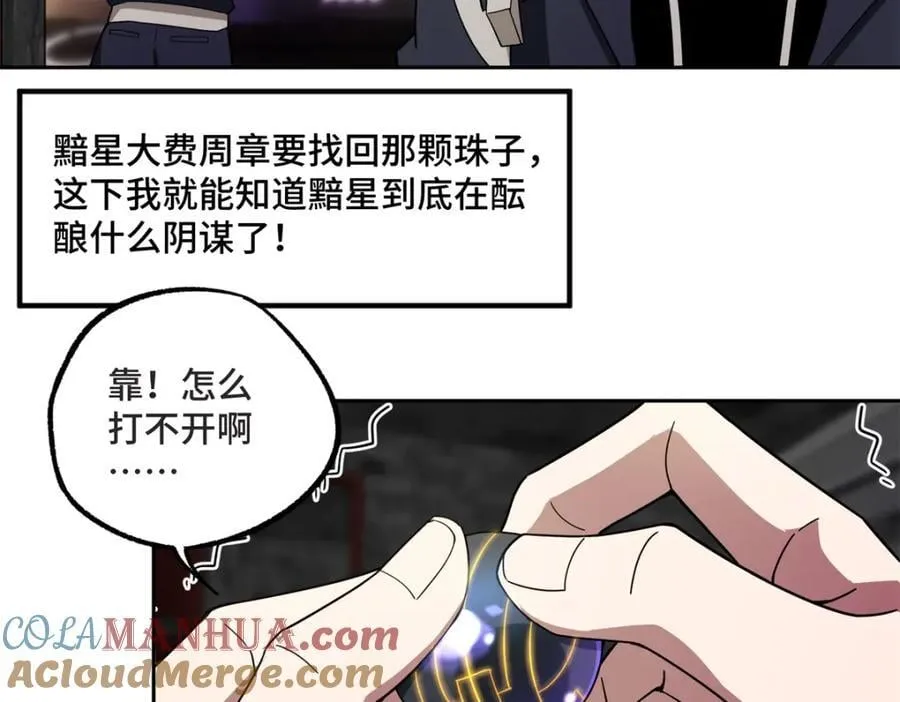 236 “珠子”追逐战 第34页