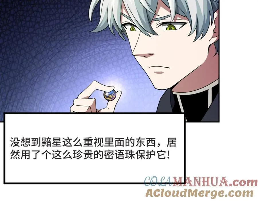236 “珠子”追逐战 第37页