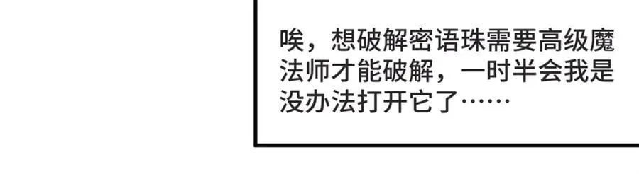236 “珠子”追逐战 第39页