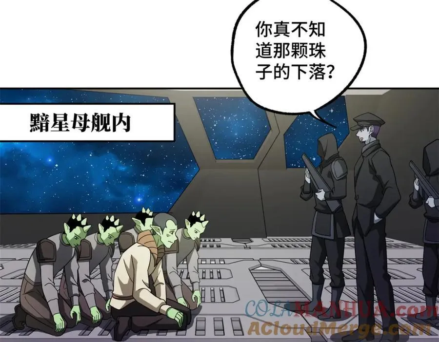 236 “珠子”追逐战 第58页