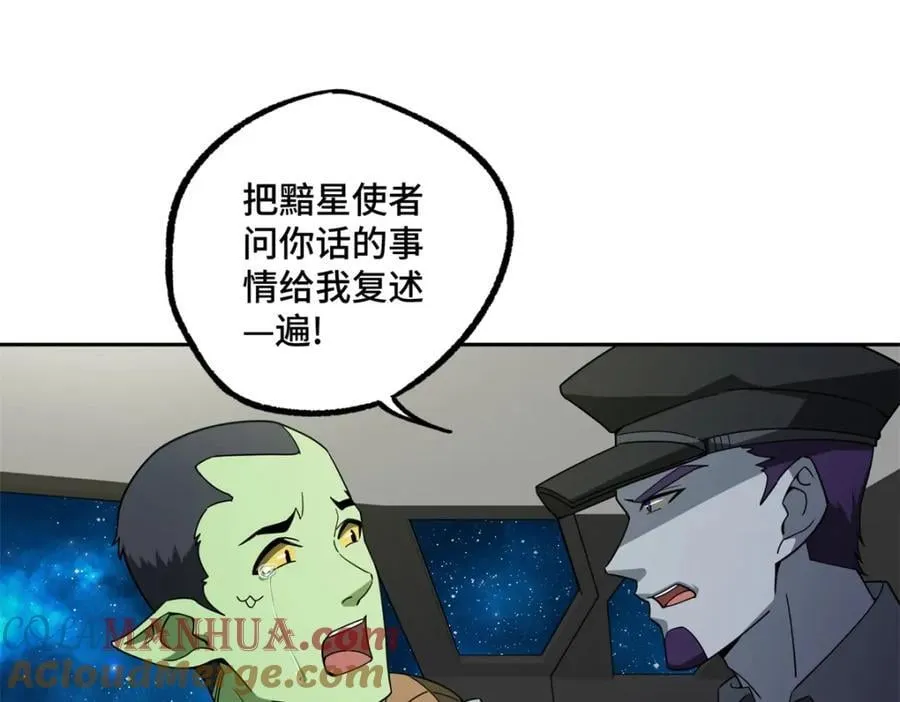 236 “珠子”追逐战 第64页