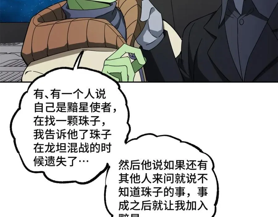 236 “珠子”追逐战 第65页