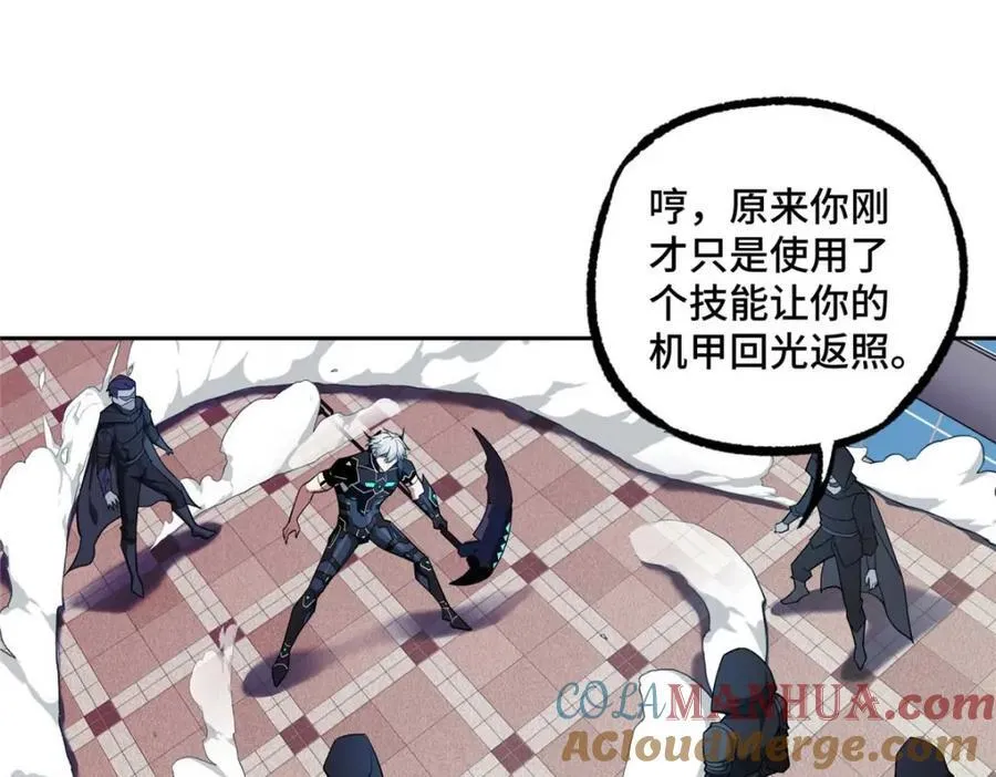 238 打不死的黑星 第7页