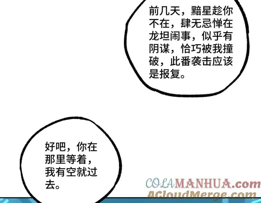 240 遇袭 第73页