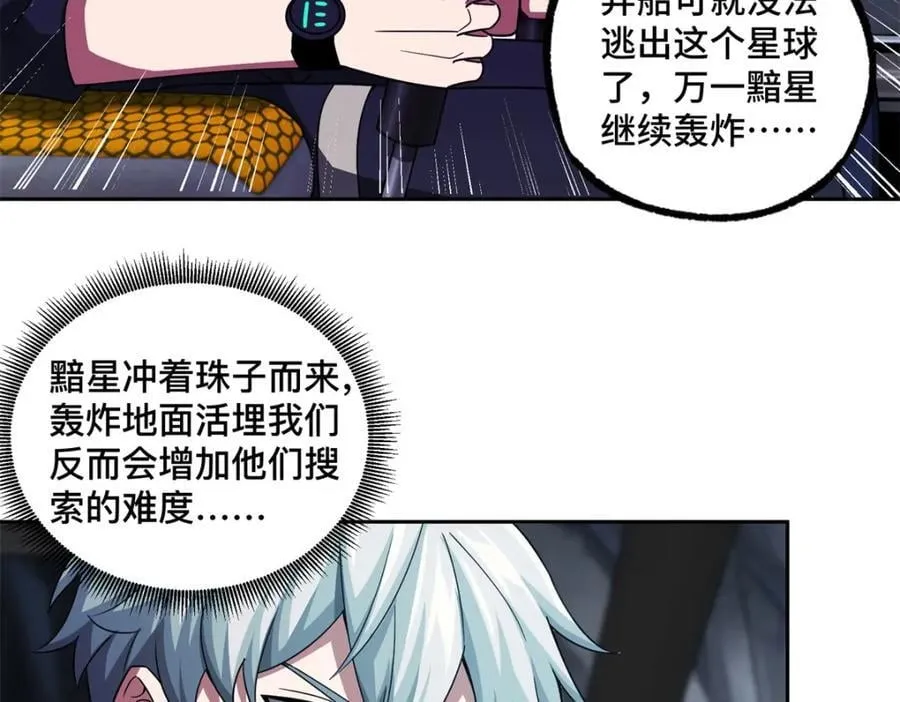 242 剧变 第8页