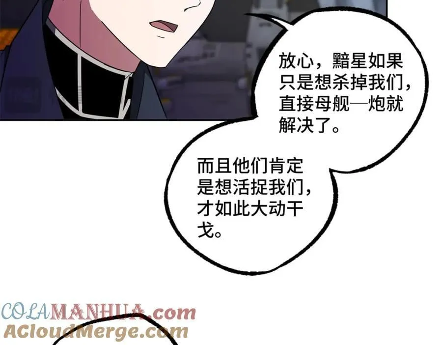 242 剧变 第10页