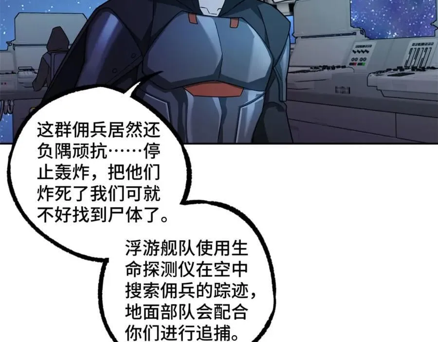 242 剧变 第29页