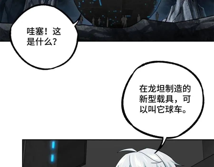 242 剧变 第39页