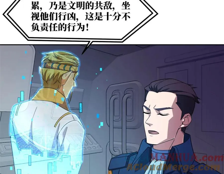 242 剧变 第67页