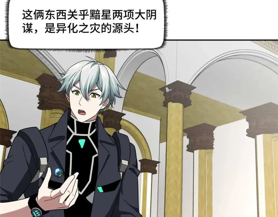246 异化之灾 第5页
