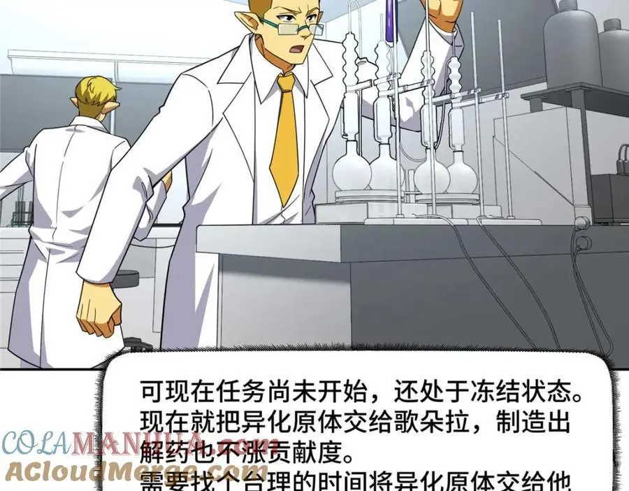 246 异化之灾 第25页
