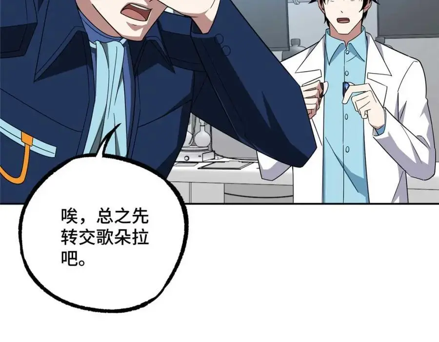 246 异化之灾 第71页