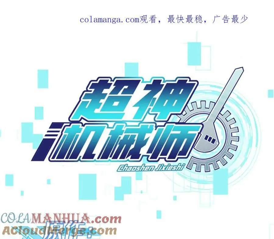 251 超能基因剥离器 第1页