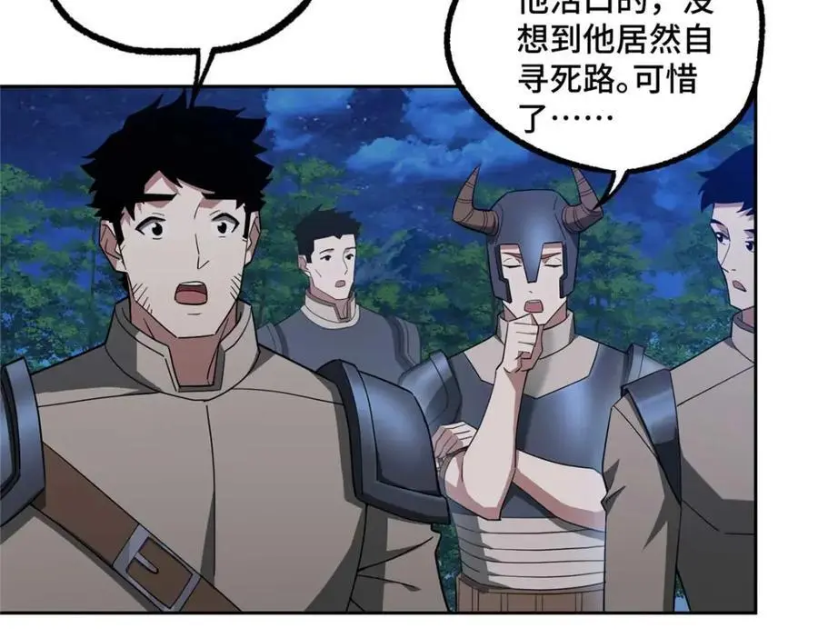 251 超能基因剥离器 第17页