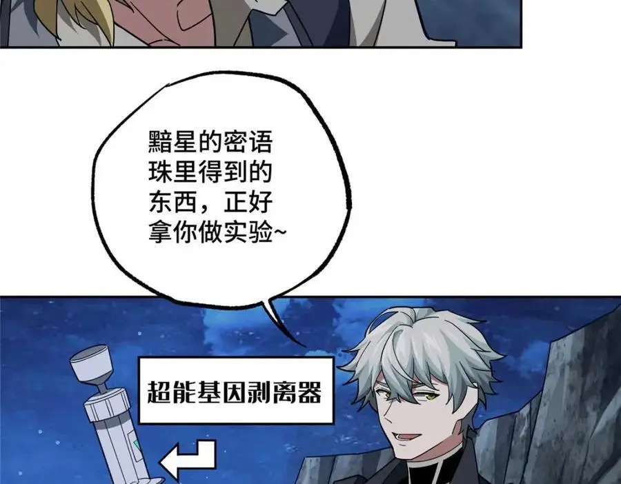 251 超能基因剥离器 第27页