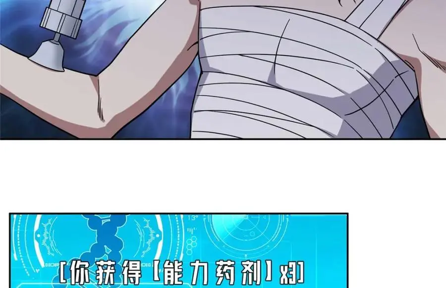 251 超能基因剥离器 第32页