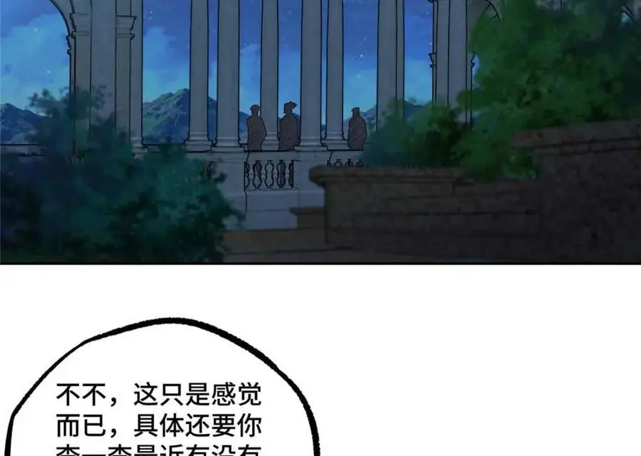 251 超能基因剥离器 第50页