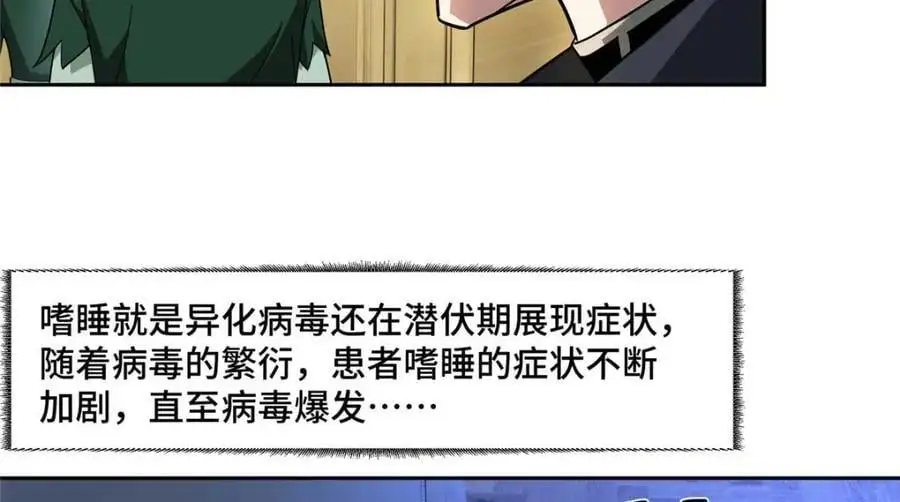 251 超能基因剥离器 第62页