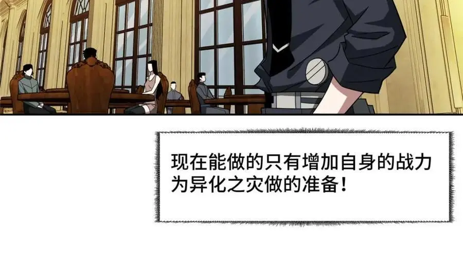 251 超能基因剥离器 第68页