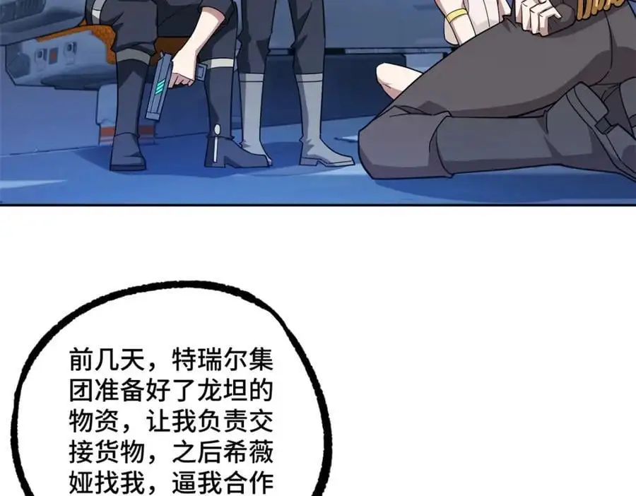 254 真相大白 第5页