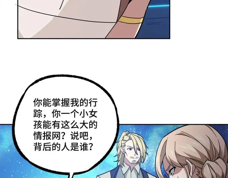 254 真相大白 第8页